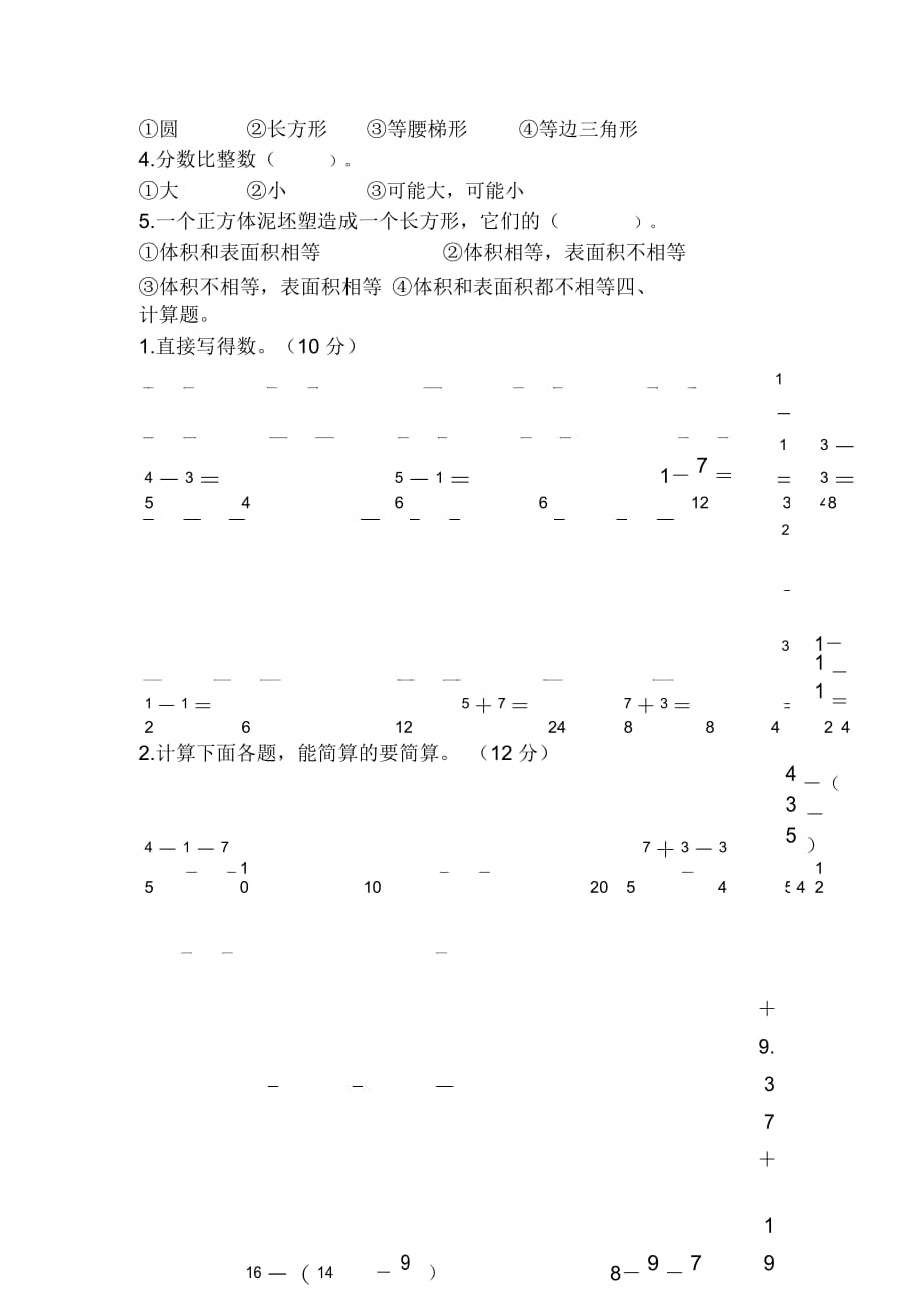 人教版五年数学下册期末试题_第3页