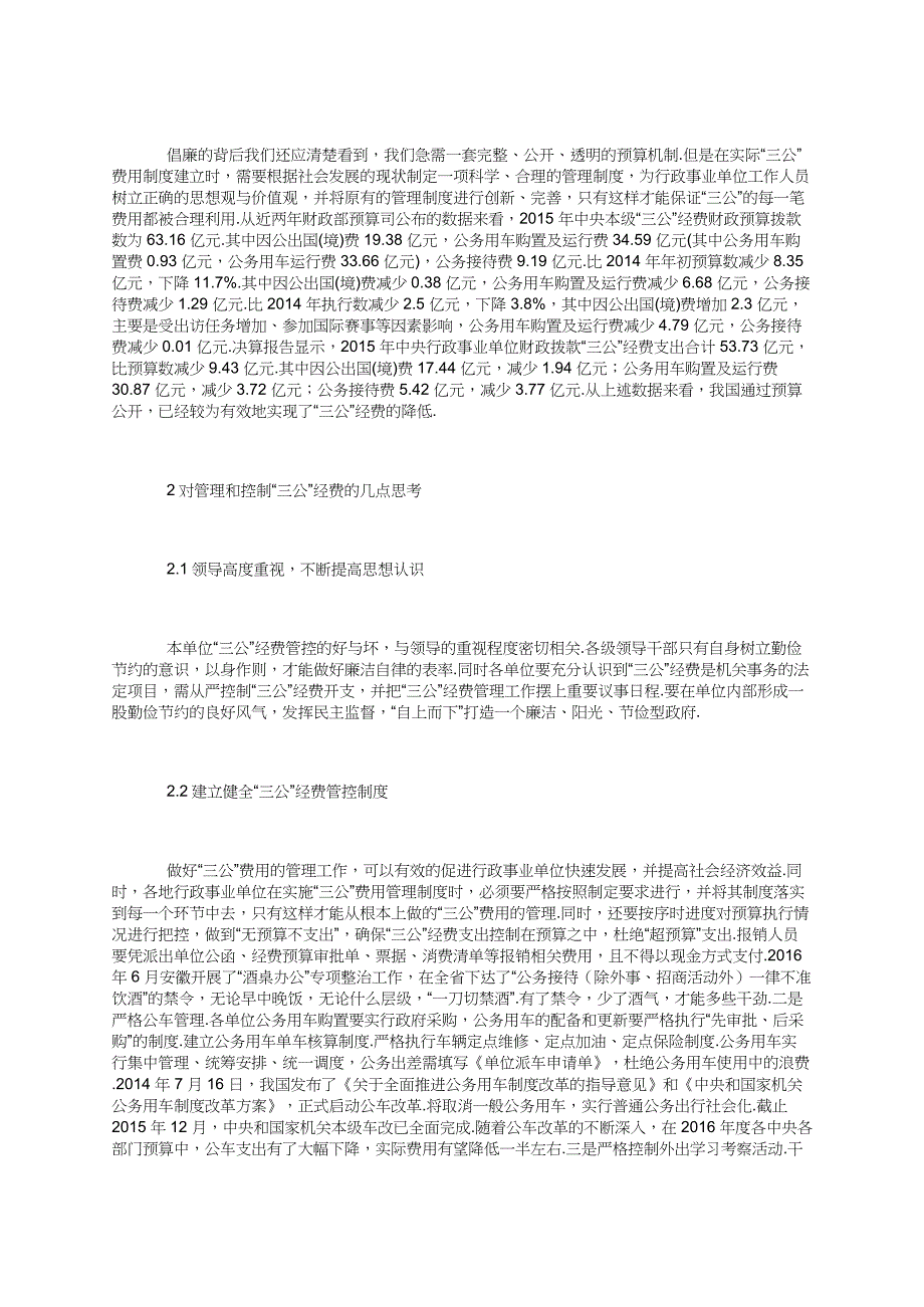 行政事业单位发展趋势（8篇）_第2页