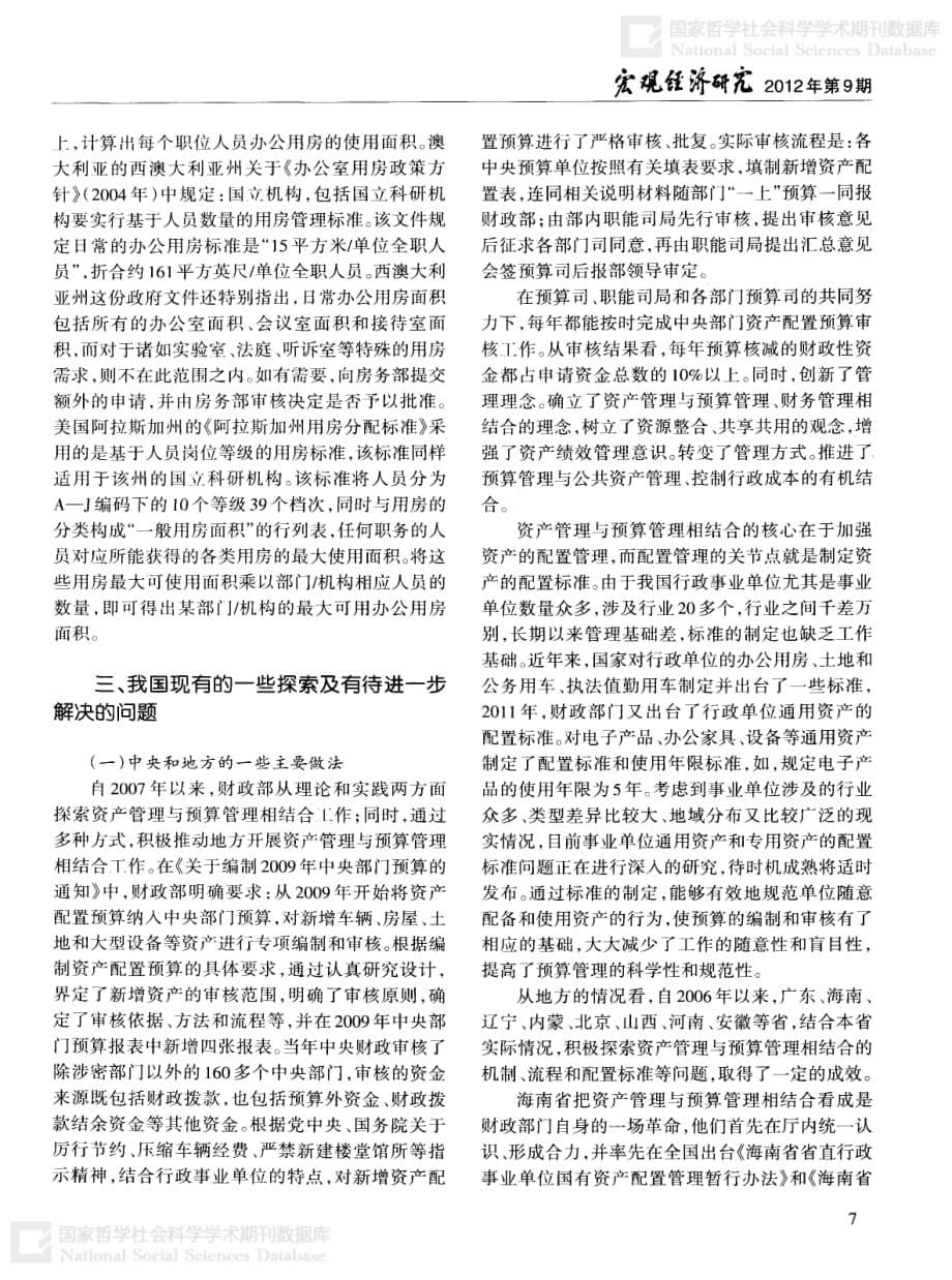 资产管理与预算管理相结合是深化我国财政体制改革的方向_第5页