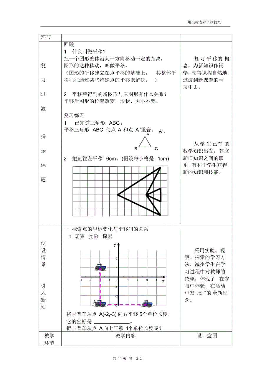 用坐标平移 修订_第2页