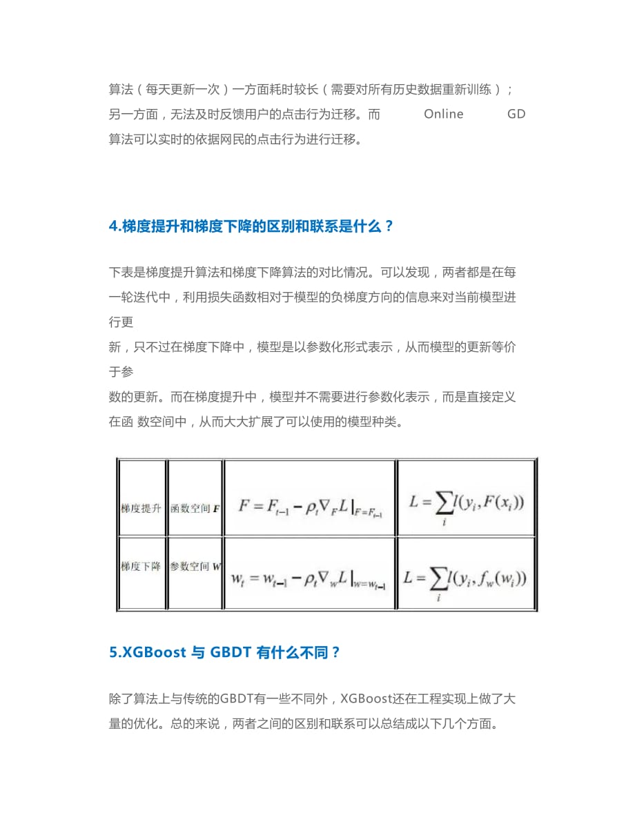 题库机器学习专项面试题型介绍及解析--第7期_第4页