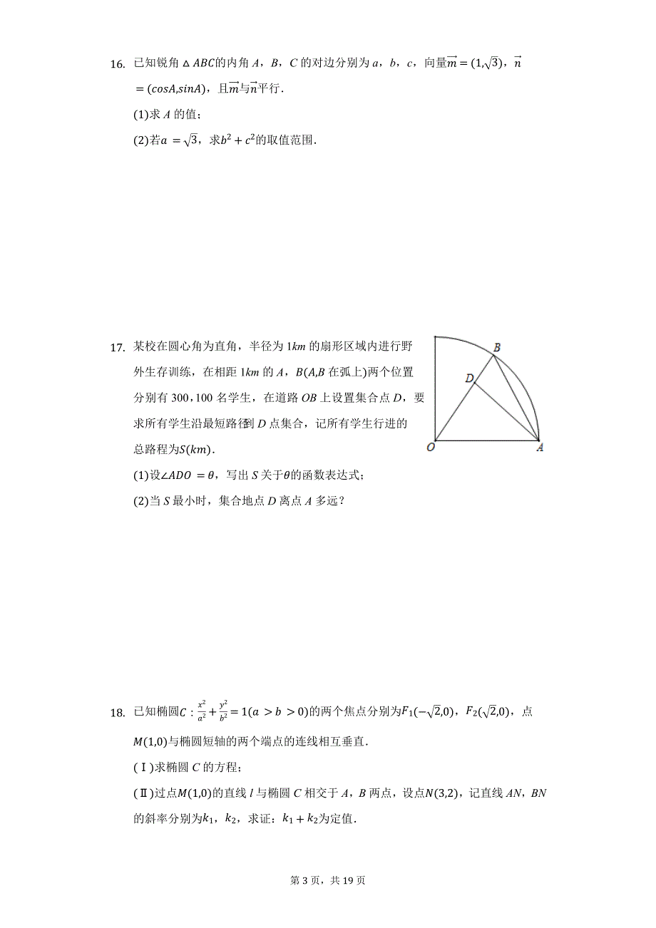 江苏省南京一中高三（上）期中数学试卷_第3页