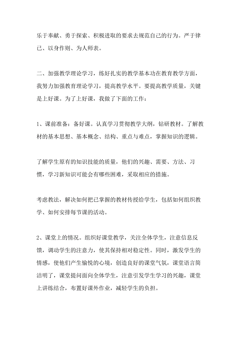 个人年终总结简单模板_第4页