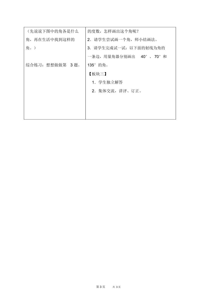 苏教版四年级上册数学教案角的分类和画角1教学设计_第3页