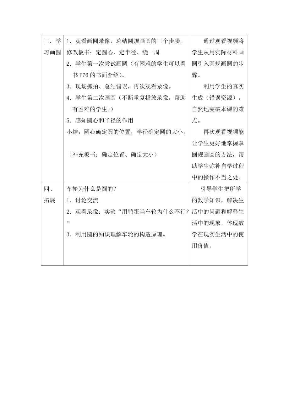 四年级上册数学教案-5.1 几何小实践（圆的初步认识）▏沪教版(43)_第3页