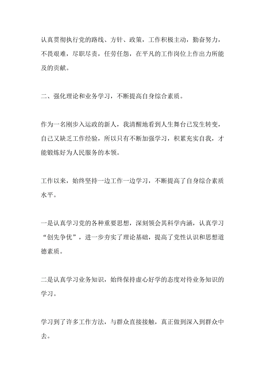 事业单位年度审核表_第2页