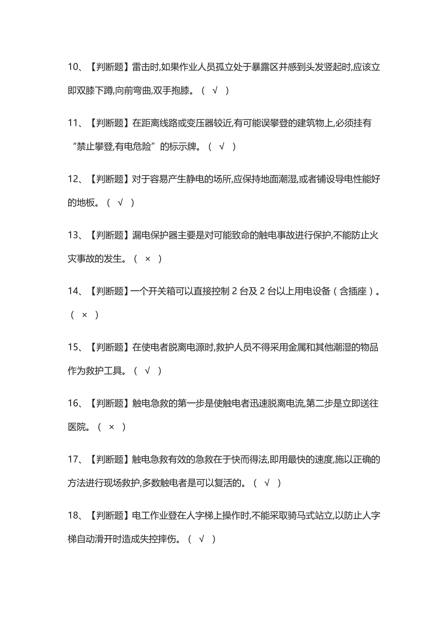 全考点.建筑电工(建筑特殊工种)模拟考试附答案2021_第2页