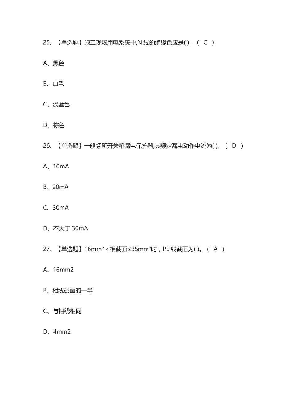 全考点.建筑电工(建筑特殊工种)模拟考试附答案2021_第4页