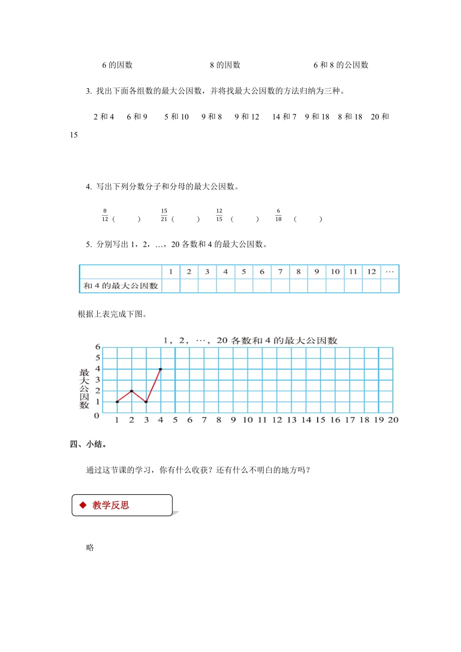 《找最大公因数》教学设计【小学数学北师大版五年级上册】_第3页