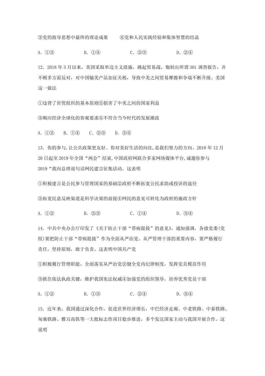 四川省宜宾市2019-2020学年高一政治下学期期中试题[含答案]_第4页