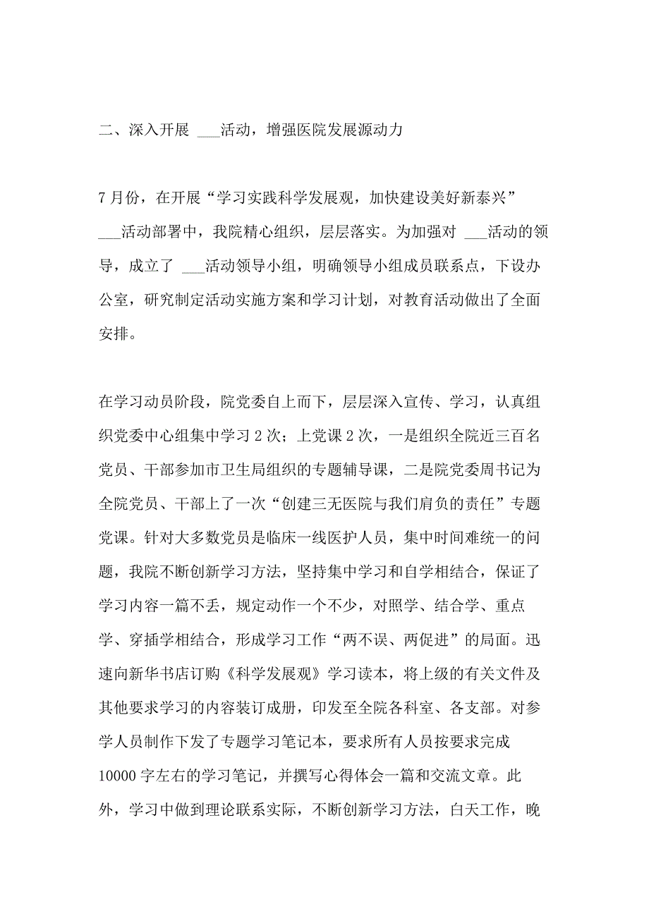 人民医院XX年上半年工作总结_第3页