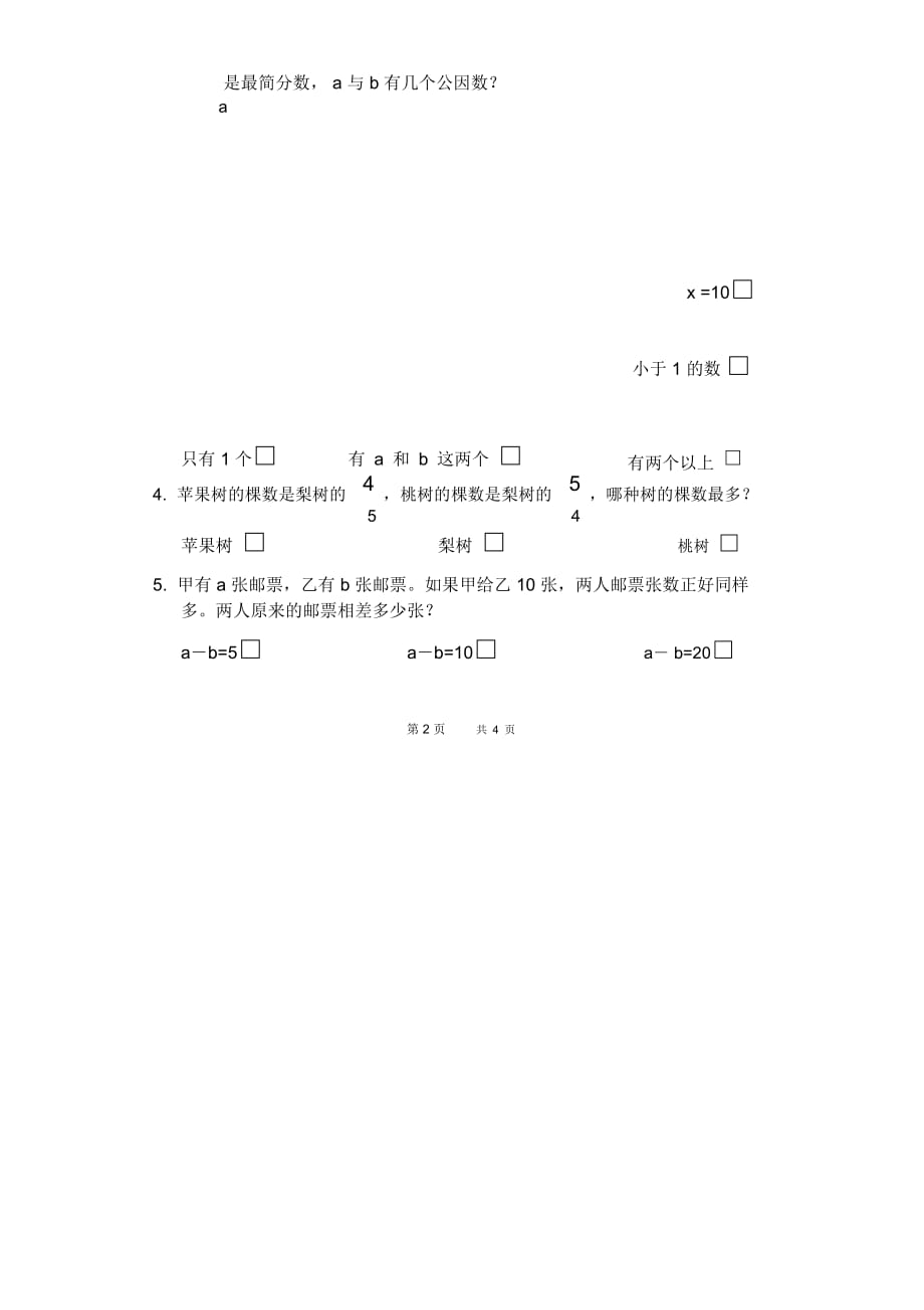 苏教版数学五年级下册期末试卷A_第4页