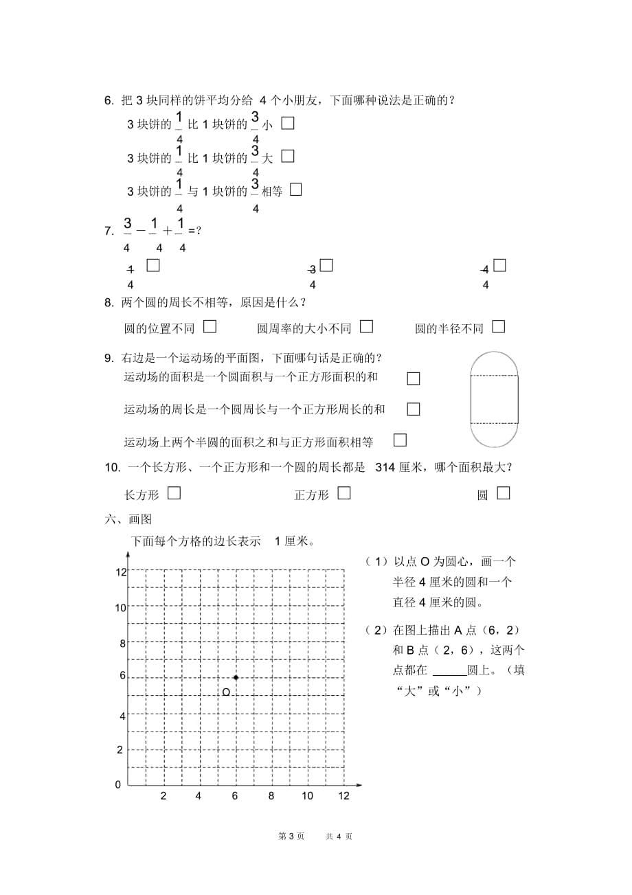 苏教版数学五年级下册期末试卷A_第5页