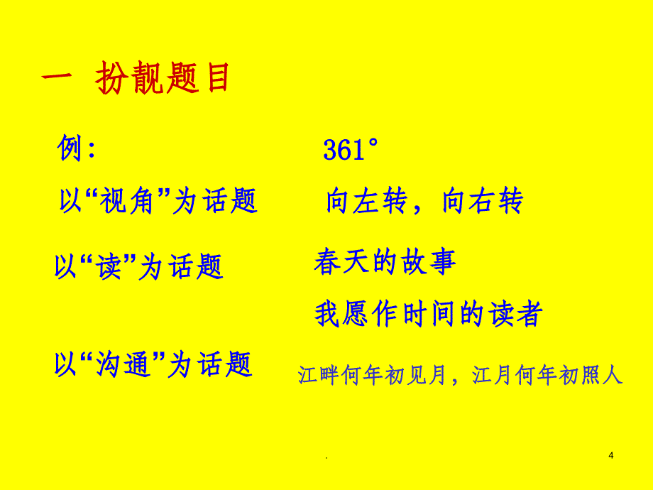 考场作文加分技巧PPT课件_第4页