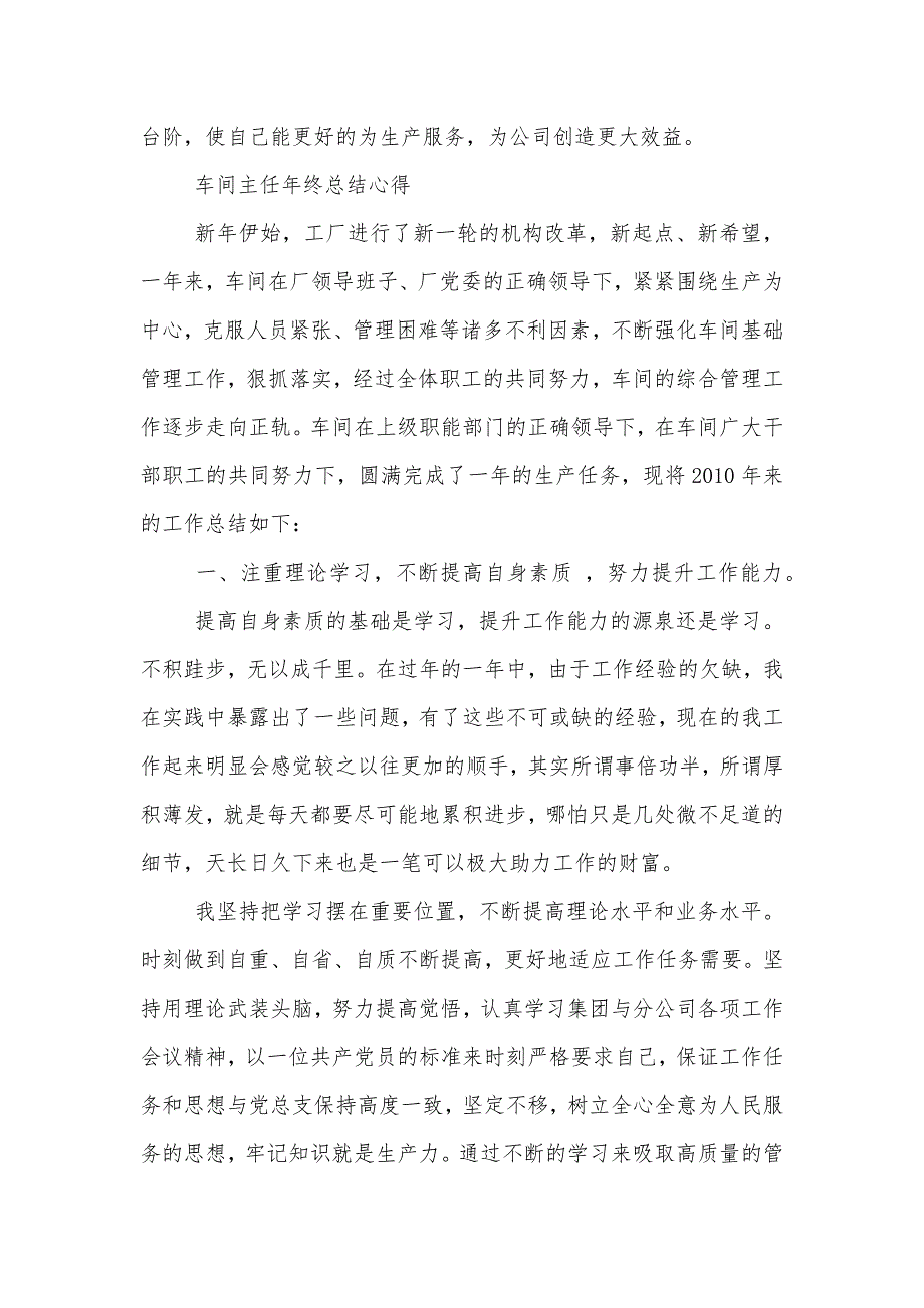 车间主任年终总结心得范文（可编辑）_第3页