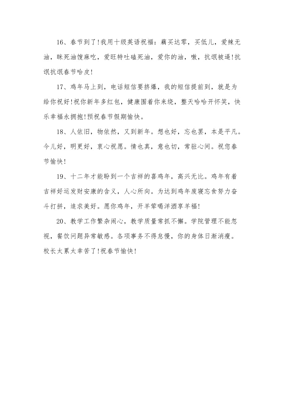 春节家宴会上祝贺词（可编辑）_第3页