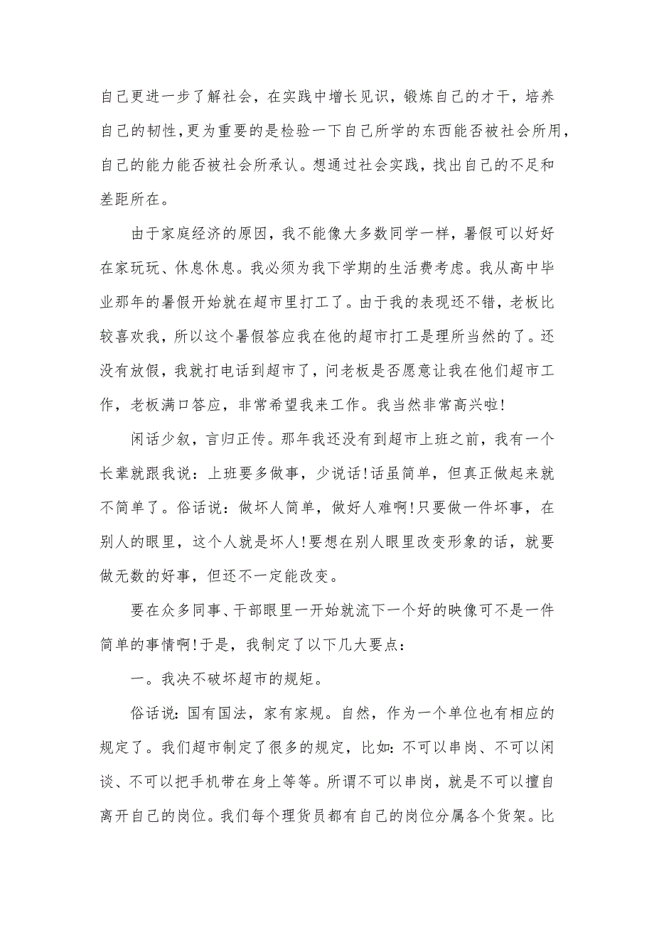 超市实践报告2000字（可编辑）_第2页