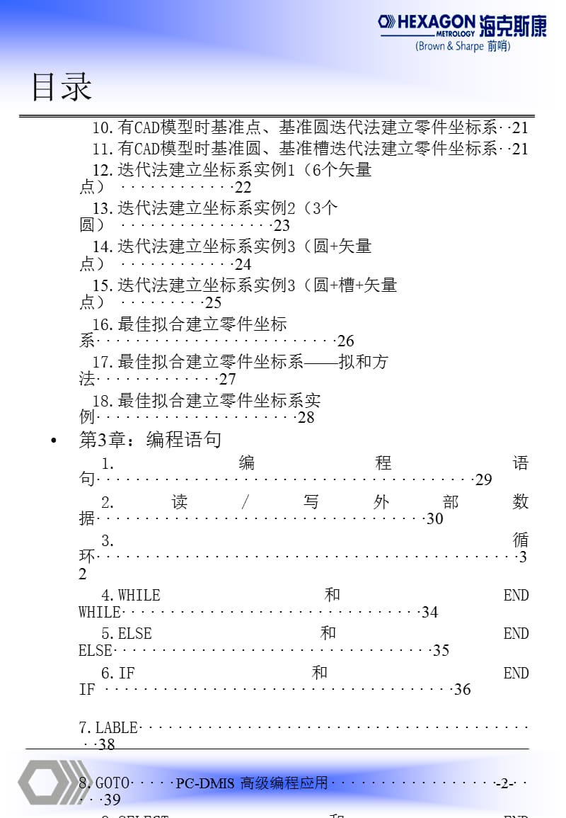 {精品}pcdmis高级培训(三坐标培训资料)_第2页