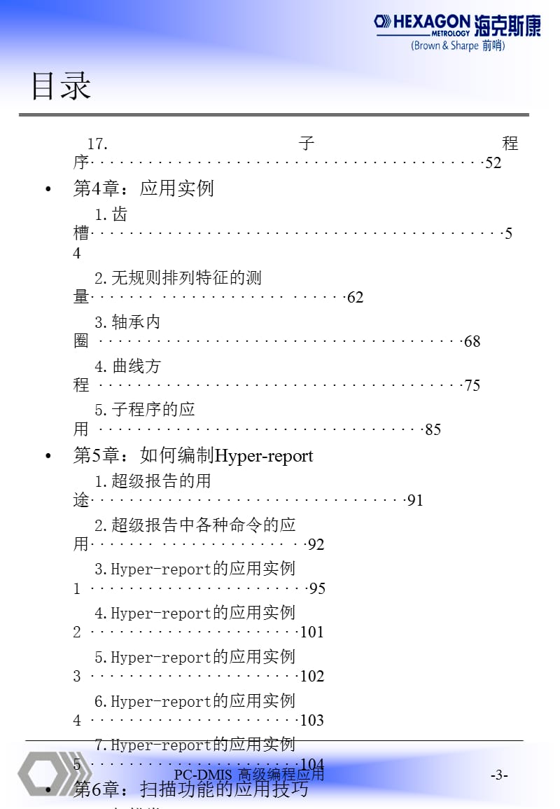 {精品}pcdmis高级培训(三坐标培训资料)_第3页