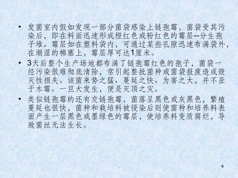 链孢霉病的发生与防治及治疗方法PPT课件_第4页