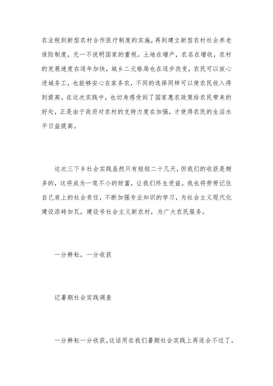 大学生暑期“三下乡”社会实践心得体会2021（可编辑）_第3页