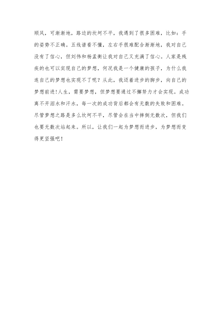 畅想中国梦（可编辑）_7_第2页
