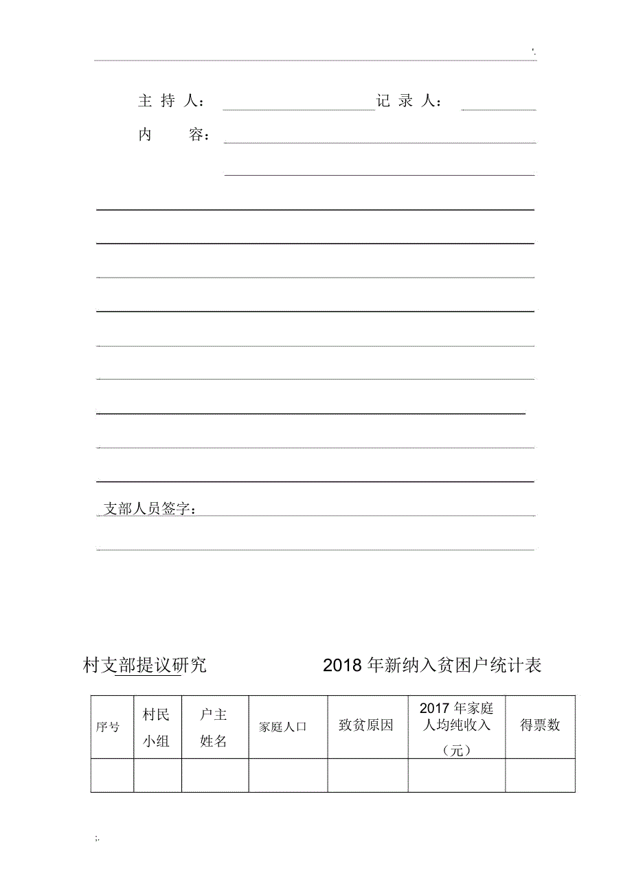 2018年8月份新识别贫困户、返贫、脱贫退出、稳定脱贫模板)(最终版)2_第3页