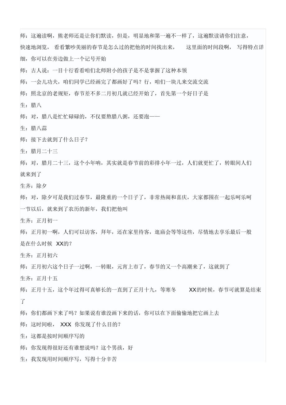 北京的春节课堂实录 修订_第2页