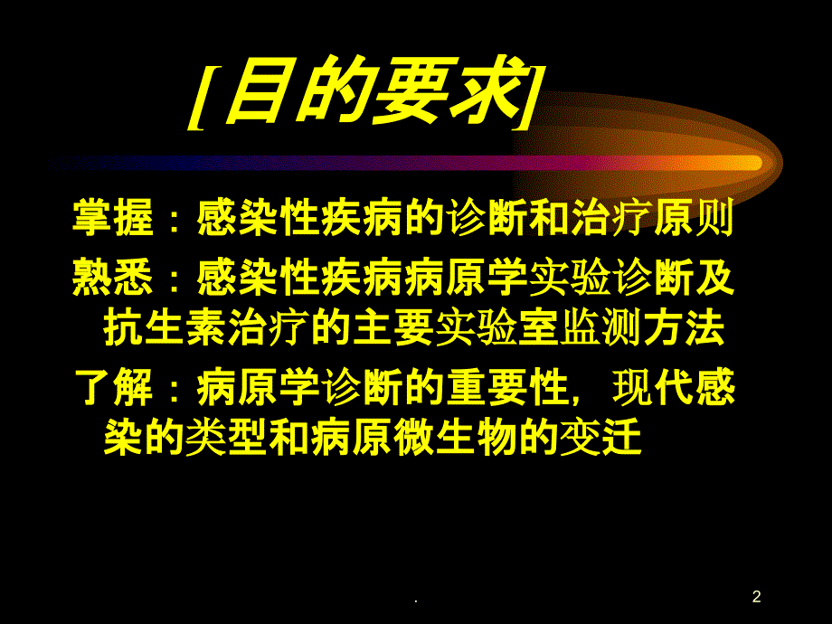 临床病原学检查PPT课件_第2页