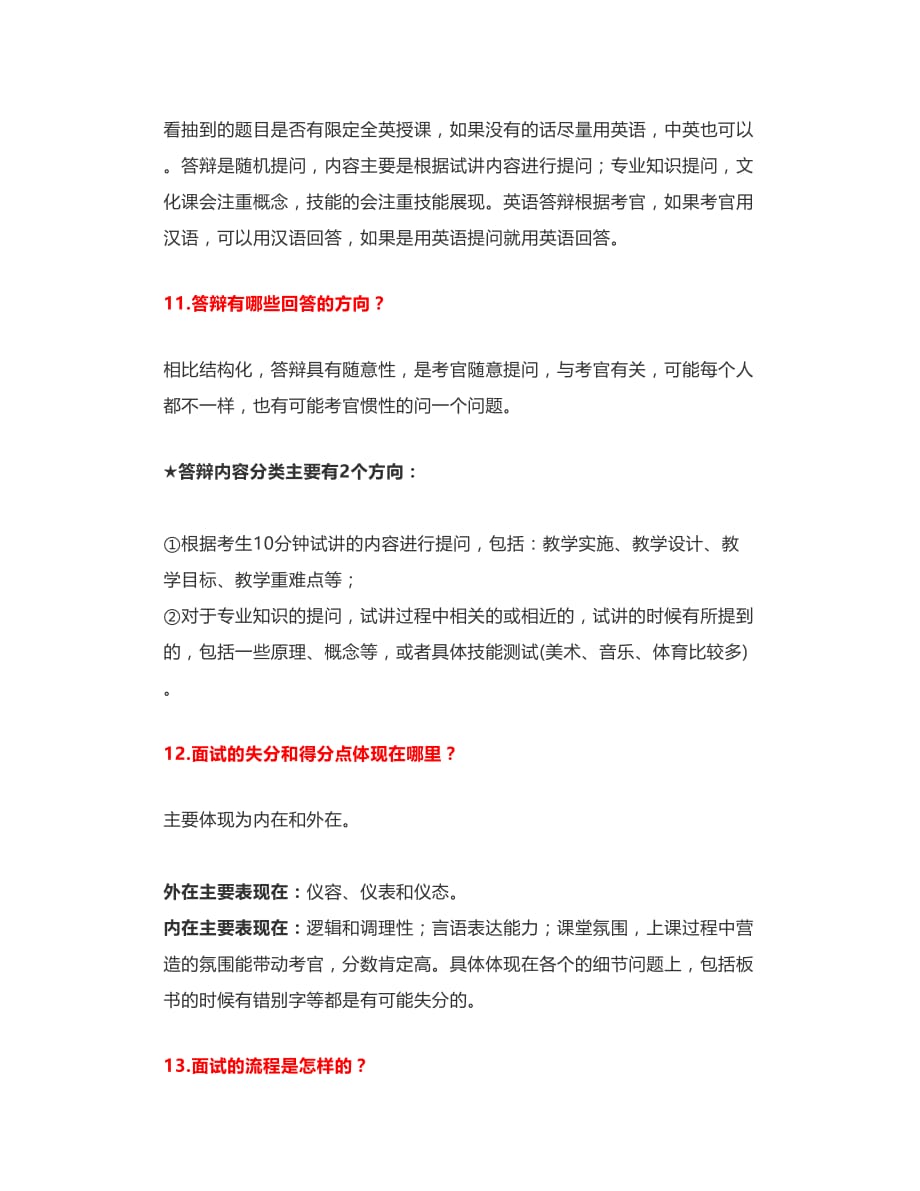 备考宝典教师资格证面试问题汇总_第3页