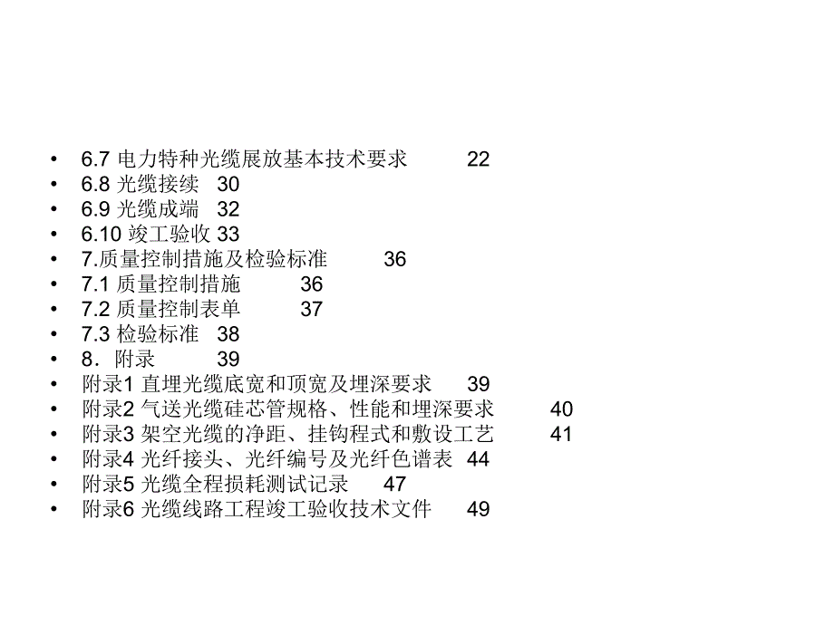 电力通信光缆作业指导书ppt课件_第3页