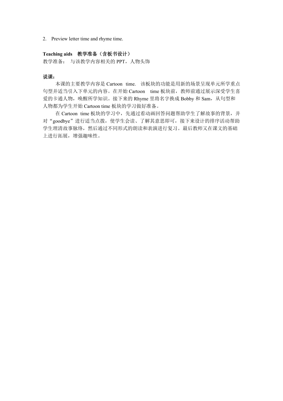 三年级上册教案 -Unit 2 I’m Liu Tao 译林版（三起）_第3页