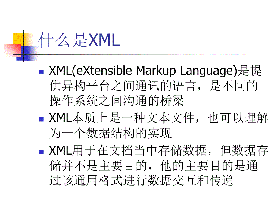 第22章 PHP操作XML文档ppt课件_第4页