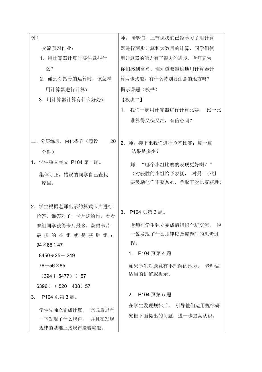 苏教版四年级上册数学教案用计算器计算练习教学设计_第2页