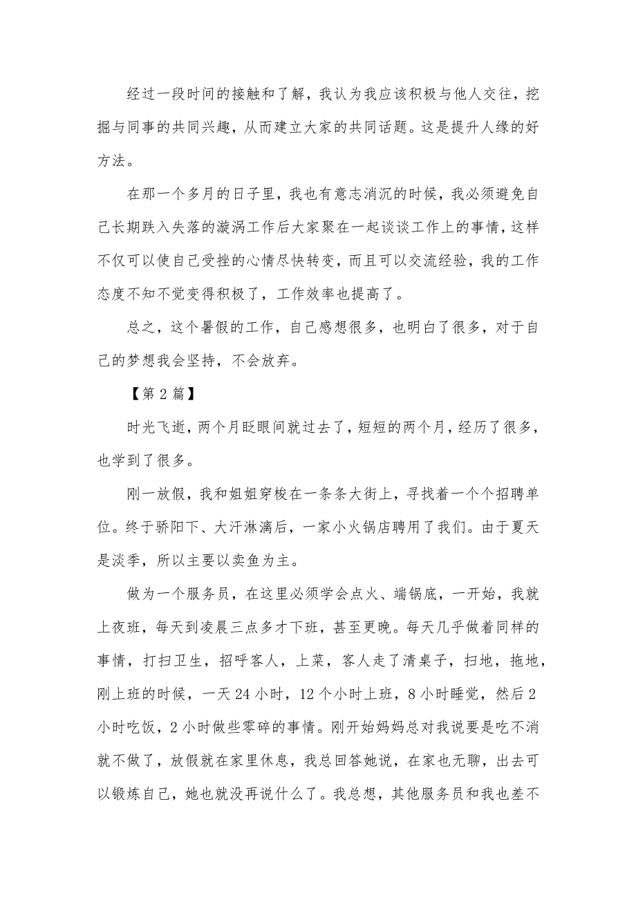 大学生2021最新社会实践报告（可编辑）_第2页