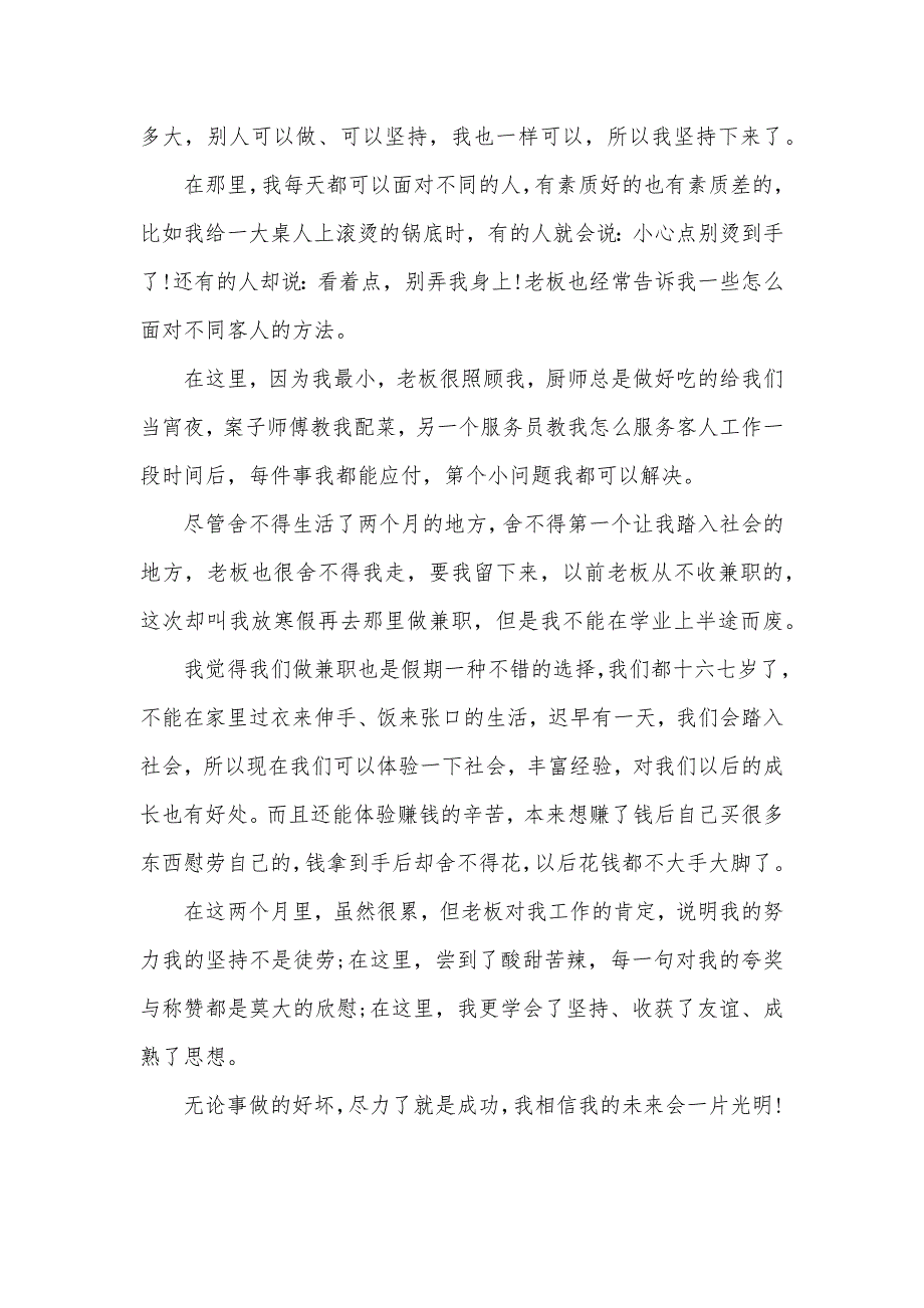 大学生2021最新社会实践报告（可编辑）_第3页