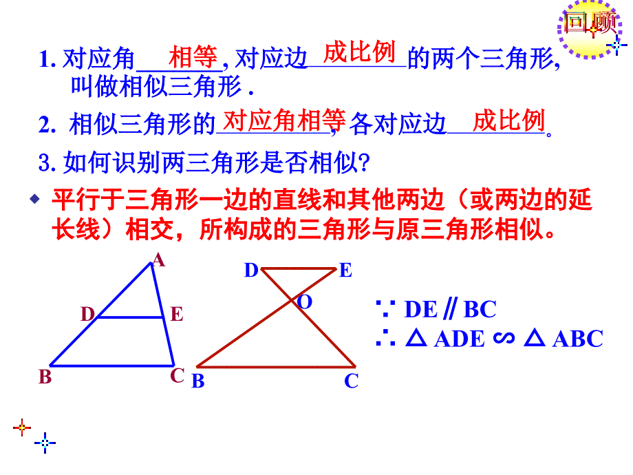 相似三角形的判定之边边边及边角边定理ppt课件_第3页