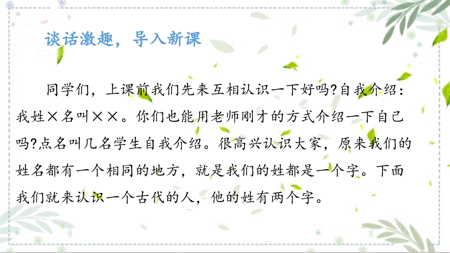 部编版四年级语文上册《26西门豹治邺》课件_第2页