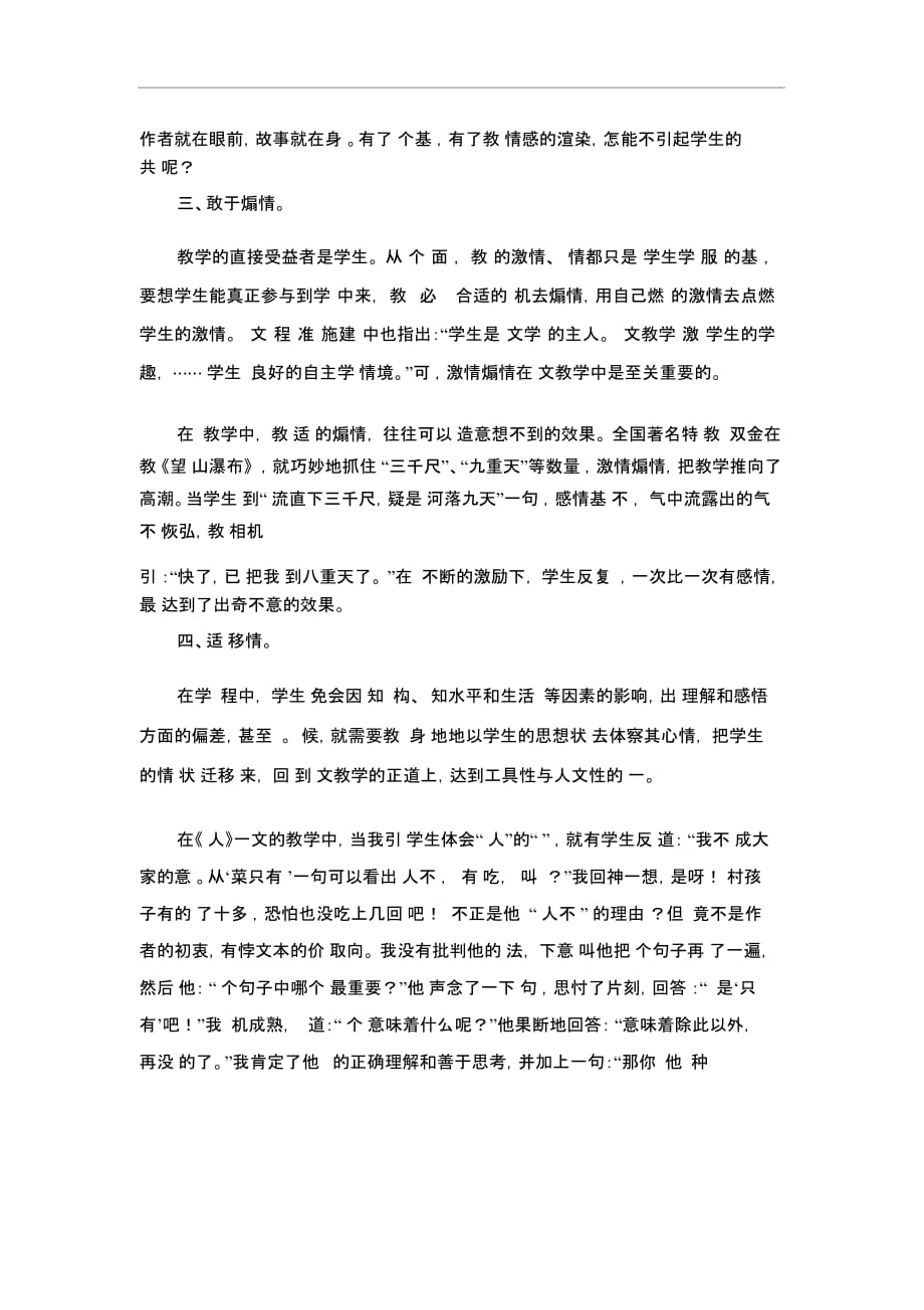 小学语文论文-做“多情”的语文教师人教版新课标_第2页