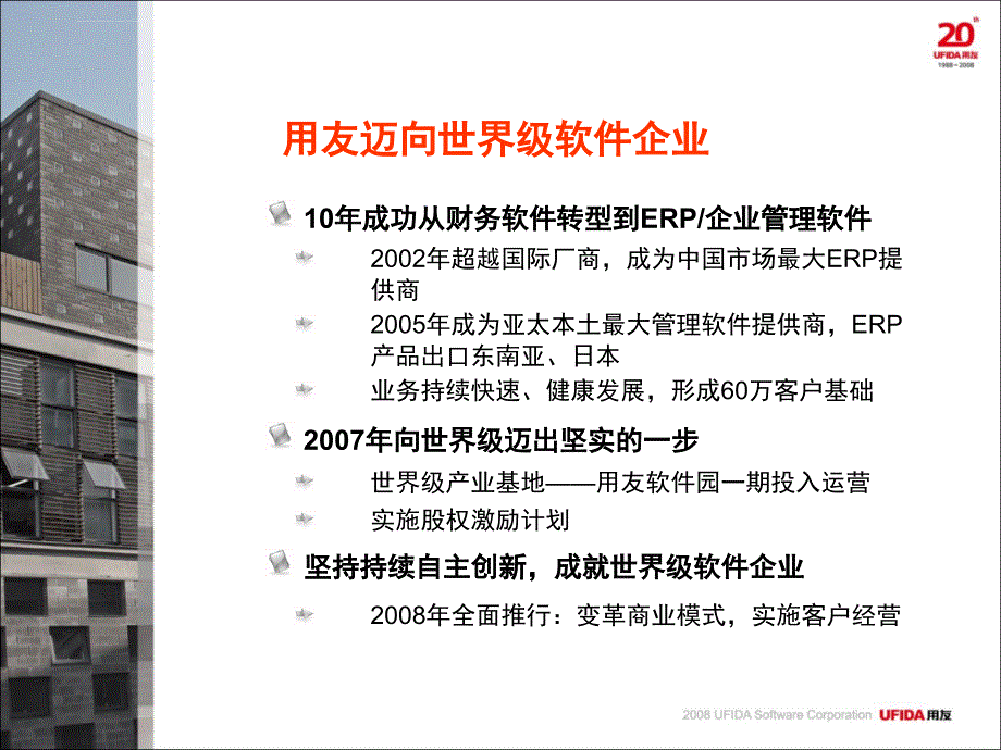 用友通T3版与金蝶KISS专业版销售优势分析ppt课件_第3页