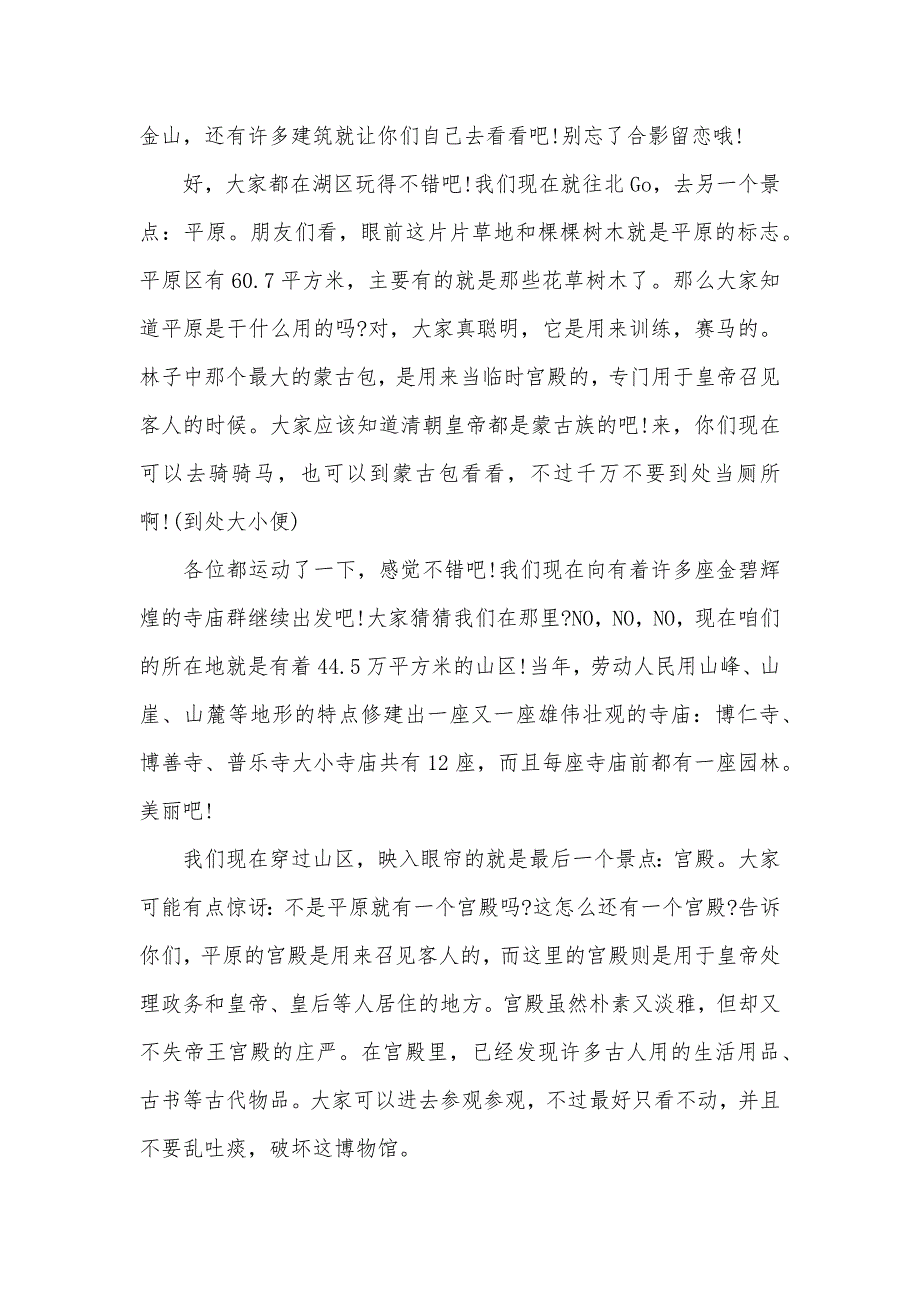 承德避暑山庄导游词作文（可编辑）_第2页