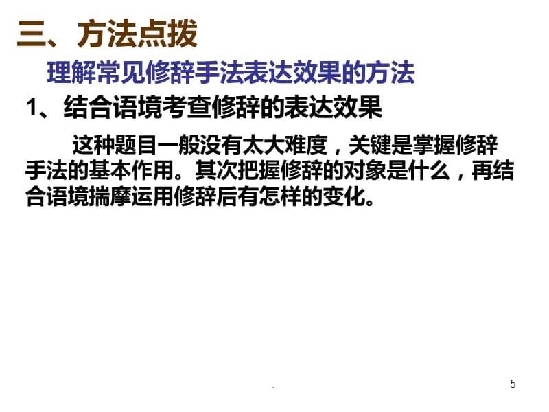 理解常见修辞手法的表达效果PPT课件_第5页