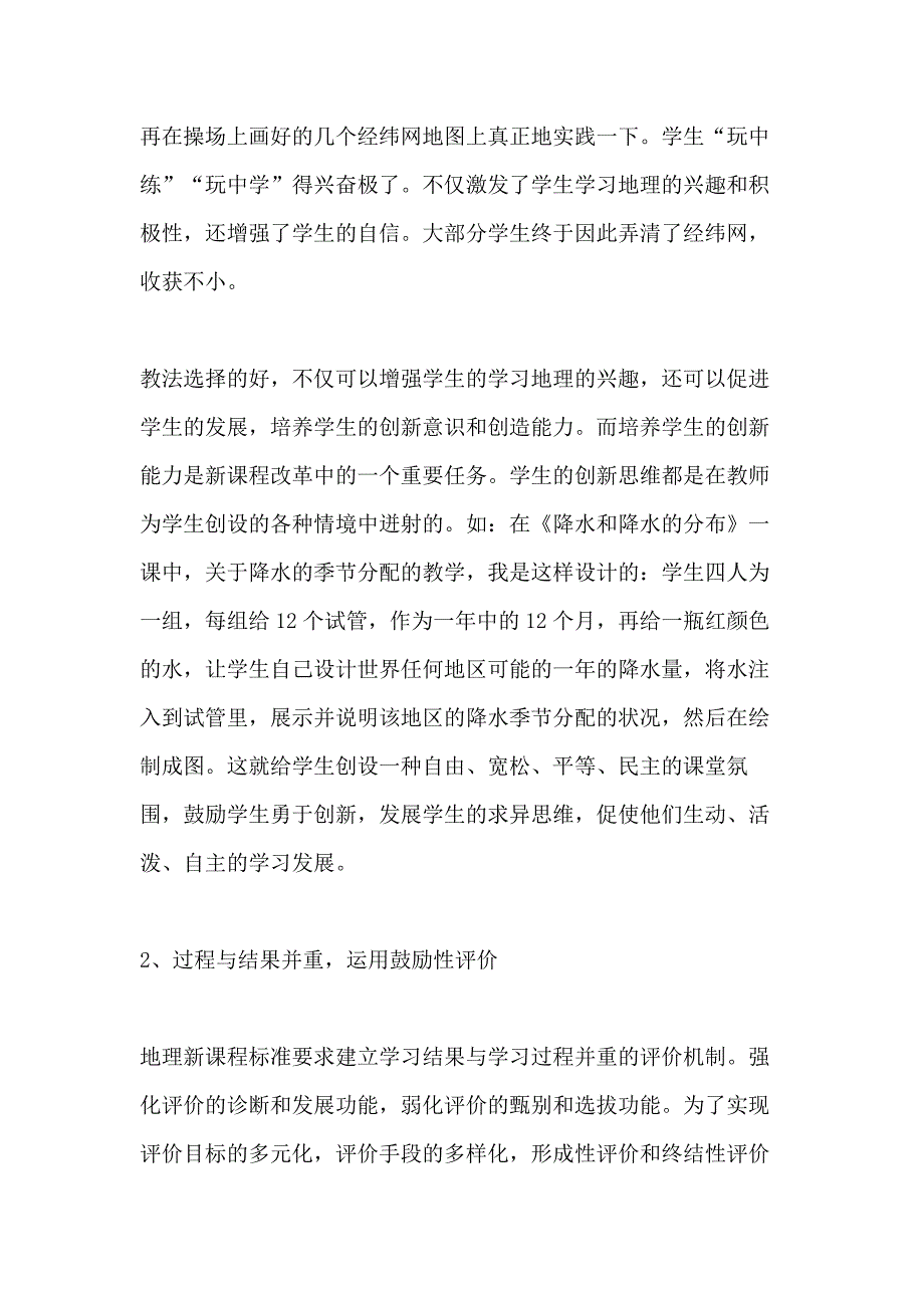 初中地理教师年终工作总结写_第3页