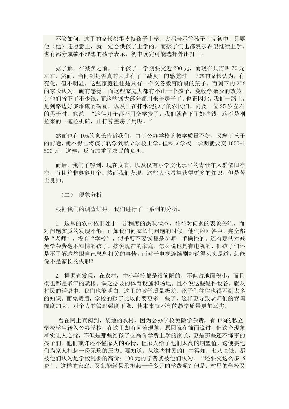 关于农村义务教育现状的情况调查报告--修订编选_第2页