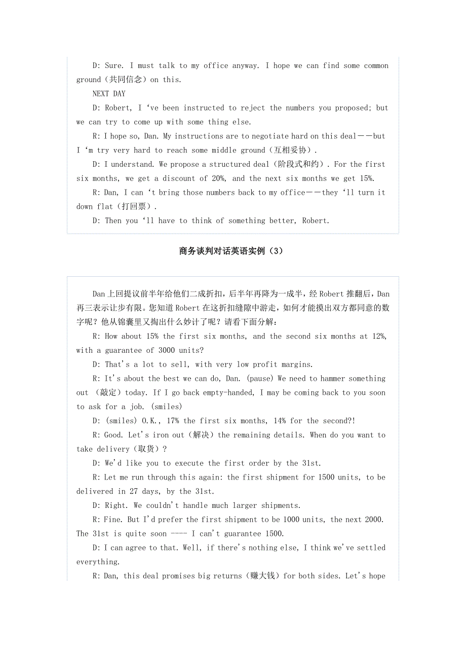 商务谈判对话英语实例-修订编选_第2页