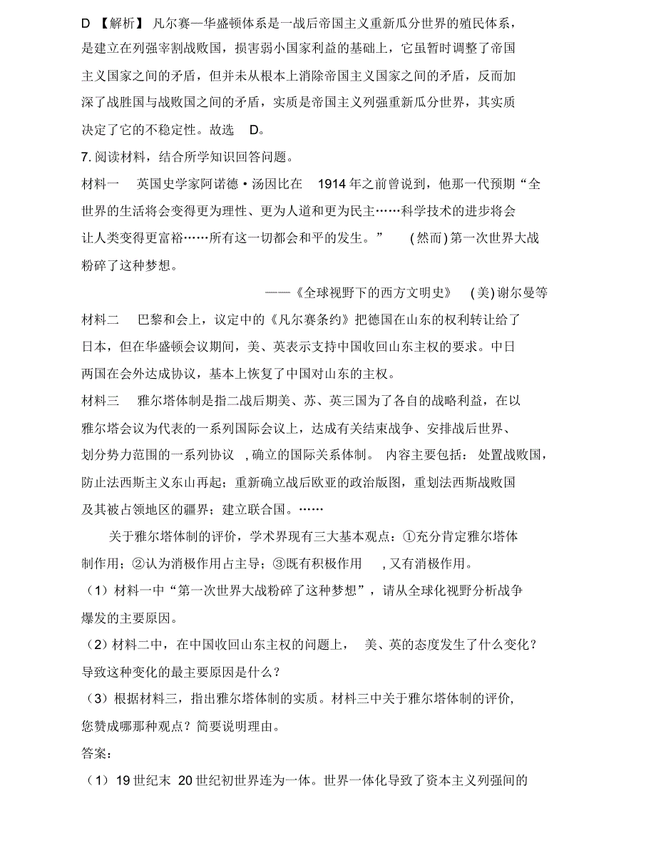 初中历史两次世界大战及战后世界格局的演变_第4页