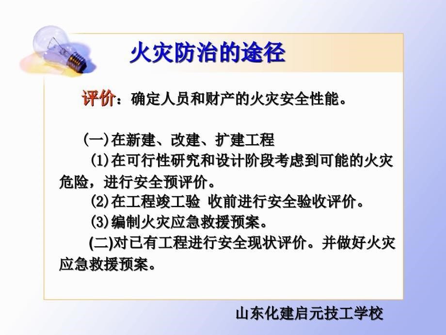 灭火器的选择和使用ppt课件_第5页