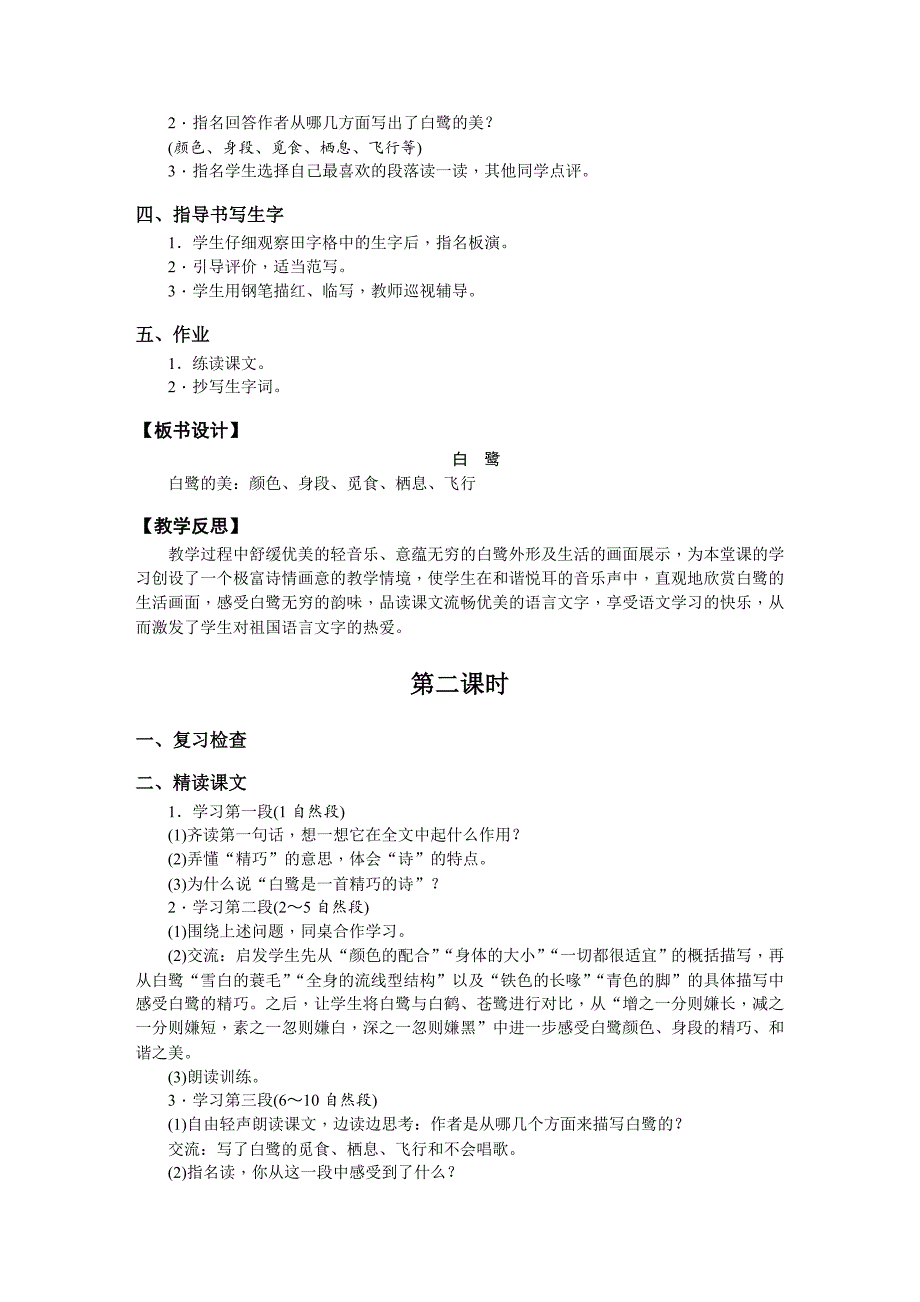 【全册教案】2020-2021学年小学五年级语文上册部编版_第2页