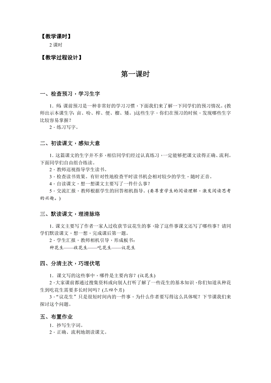 【全册教案】2020-2021学年小学五年级语文上册部编版_第4页