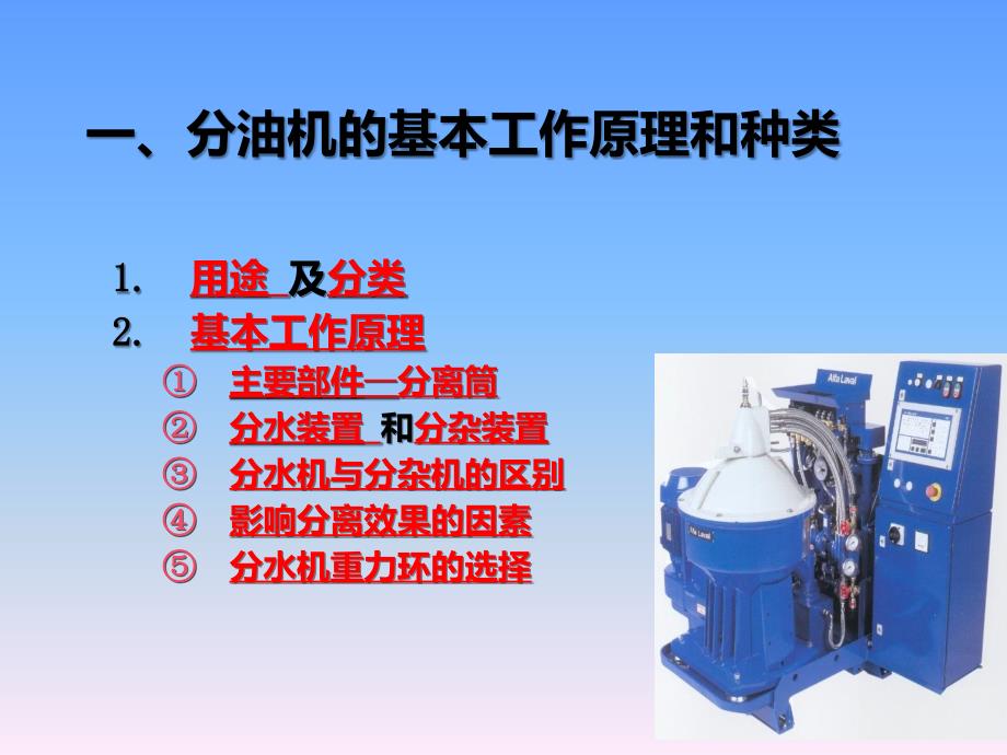 分油机原理PPT课件_第2页